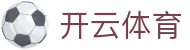 kaiyun-开云（中国）官方网站_KAIYUN SPORTS