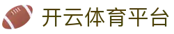 kaiyun-开云（中国）官方网站,KAIYUN SPORTS